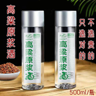 正宗东北纯粮食酒高粱原浆酒散装 试饮 小烧酒清香型白酒500ml瓶装