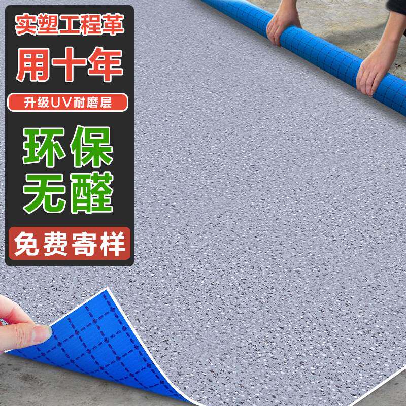 防火阻燃地板革净化室无尘车间水泥地直接铺加厚耐磨pvc地胶地垫
