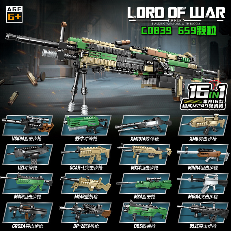 沃马武器系M249轻机枪积木冲锋枪模型16合1益智拼装玩具男孩礼物