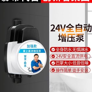 增压泵家用自来水加压水压太阳能24v静音水泵热水器增压器小型
