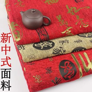 风中国风福字 缎织锦家桌布古典字 实木沙发垫抱枕面料套提花布料