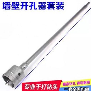 头mm冲击钻开孔器0 60墙壁加长水管砖钻头套电锤家用钻头开孔装