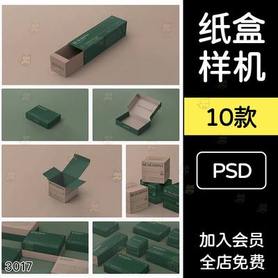 抽拉纸盒飞机盒方盒礼盒包装展示VI智能贴图PSD样机设计素材