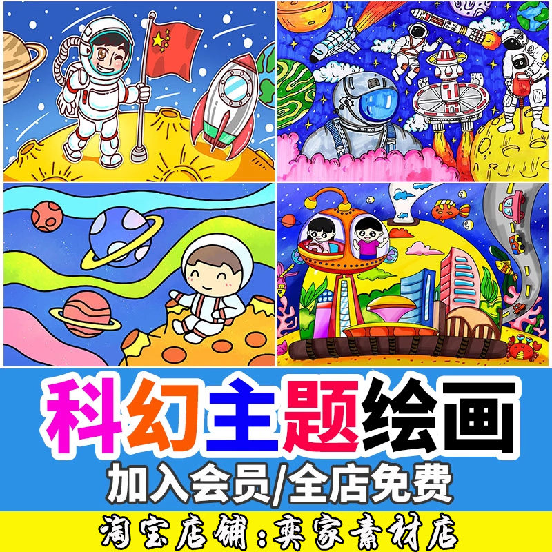幼儿园科幻科技创新我的太空梦主题绘画儿童画临摹卡半成品a34k8k