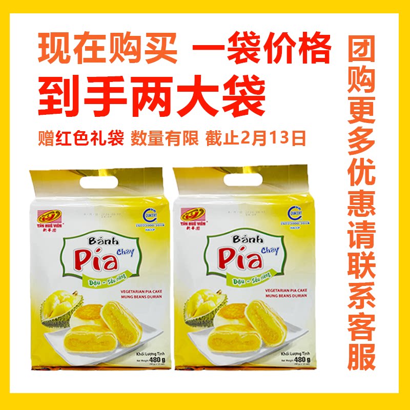 买一送一包邮到家新华园榴莲酥480g独立包装越南原装进口走亲送礼