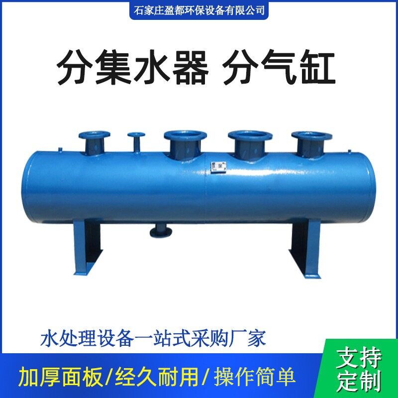 定制工业循环水分集水器 采暖供水空调补水分水器 碳钢锅炉分气缸