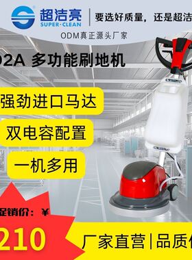 超洁亮BD2A多功能刷地机洗地打磨抛光起蜡商场酒店办公楼景区物业