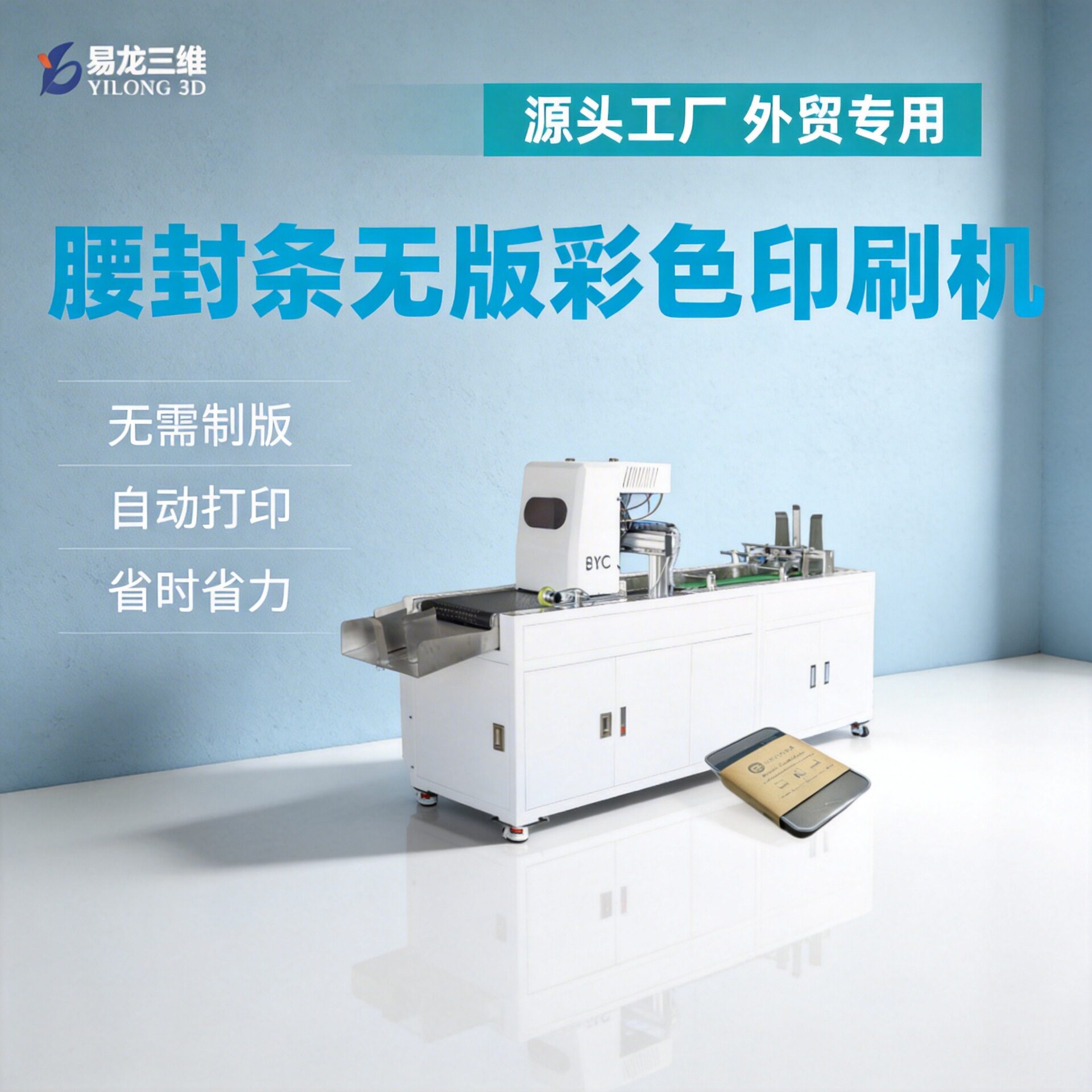 牛皮纸腰封数码印刷机 礼盒包装彩色打印机 跨境标签印刷设备厂家