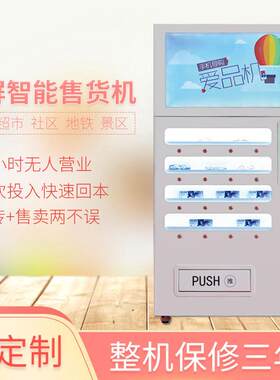 东货吉智能电DJ-YJ10-影院d眼自助无心人售卖机愿先生镜盒子机无