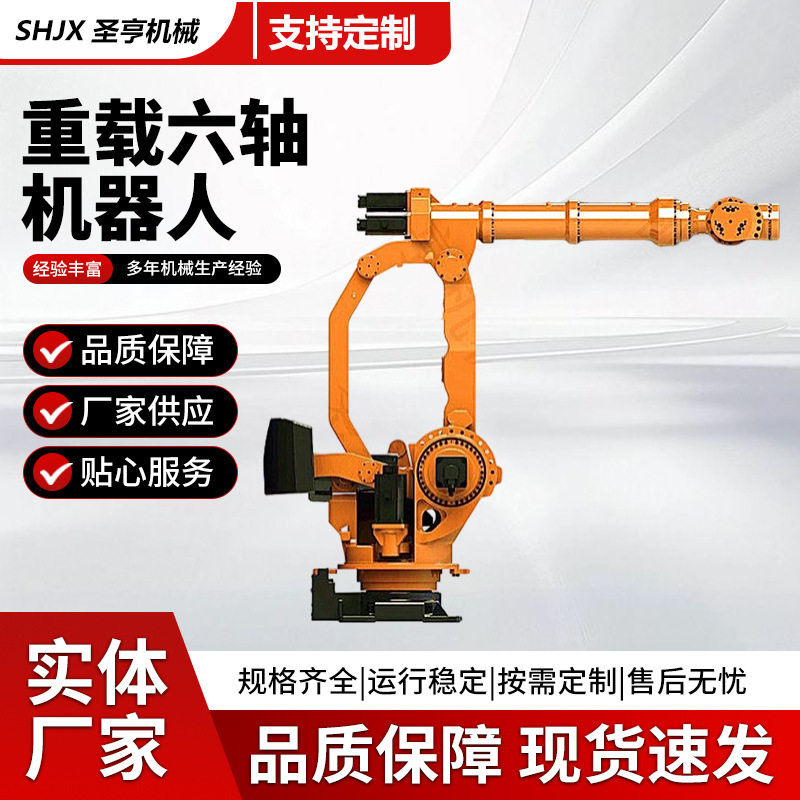 重载六轴喷漆机器人工业机械臂六搬运机器人