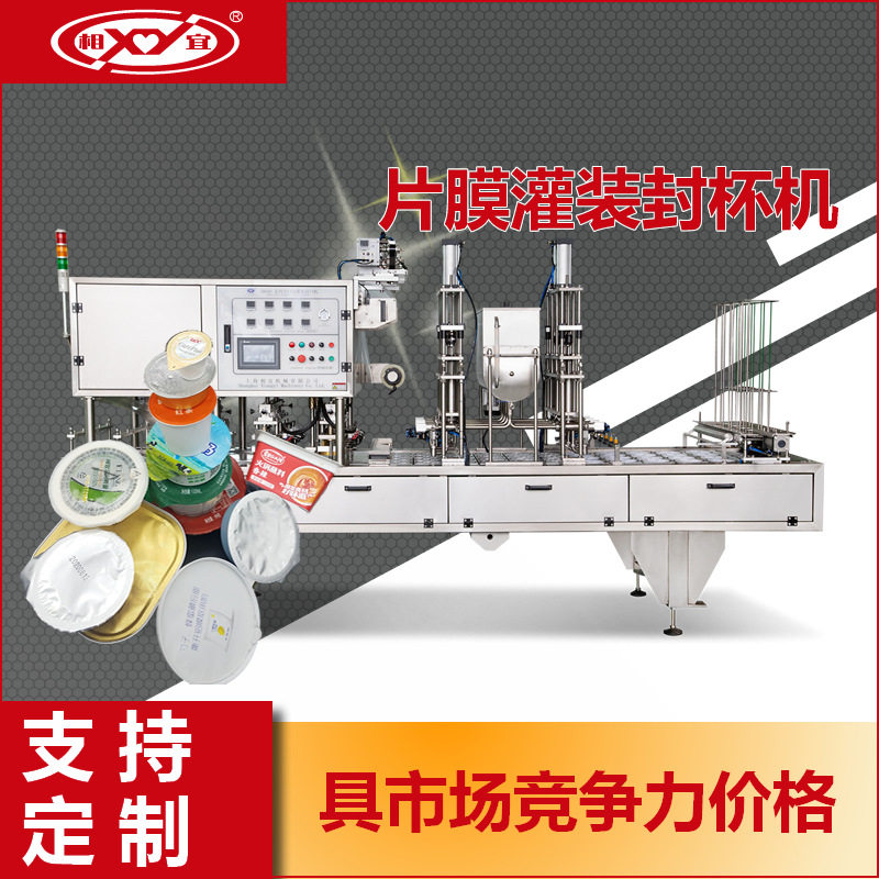 铝箔封口机商用全自动膏体饮料液体灌装封口机盒式辣椒酱封杯机械