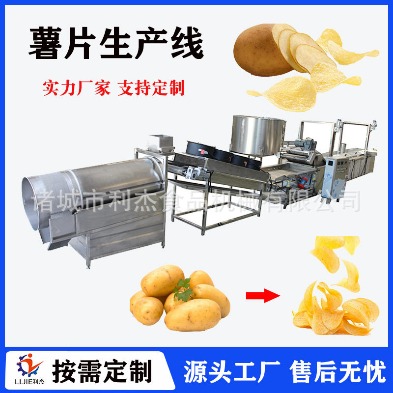 供应全自动薯片油炸线 膨化食品加工设备 云南土豆片油炸流水线