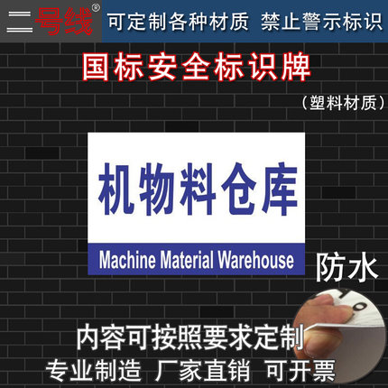 机物料仓库标识牌贴工业有机化合物存储仓库区分区标识牌分类标牌