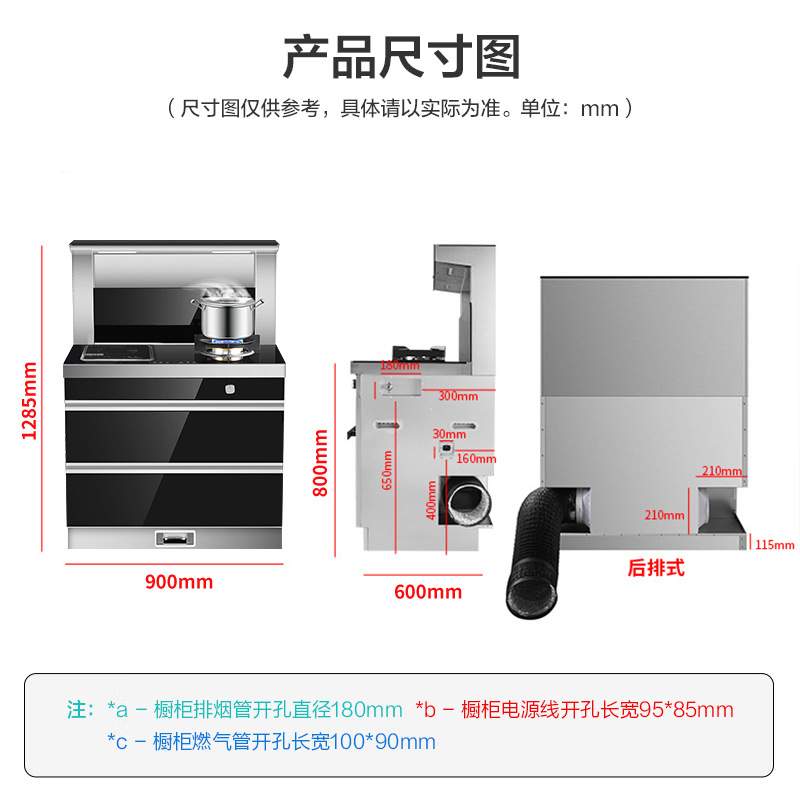 集成灶 家用一体灶烟机灶具电磁炉套装侧吸下排大吸力 集成灶