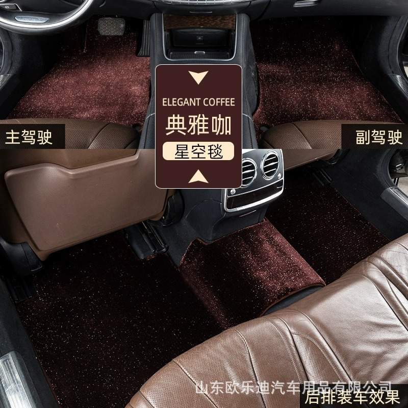 专用于奔驰S级s400glc300gle350GLS450c级E级e300L汽车脚垫星空毯