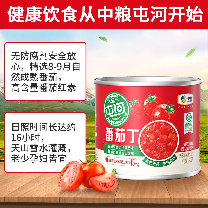 中粮屯河番茄丁200g健康番茄罐头
