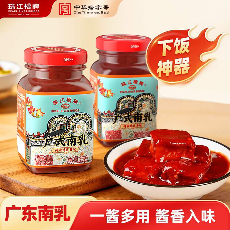 【新品热卖】珠江桥牌南乳298g