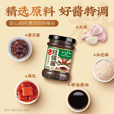【日期新鲜】珠江桥牌柱候酱238g