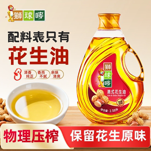 狮球唛香港官方正品花生油玉米油宿舍家用炒菜烘焙可用食用油