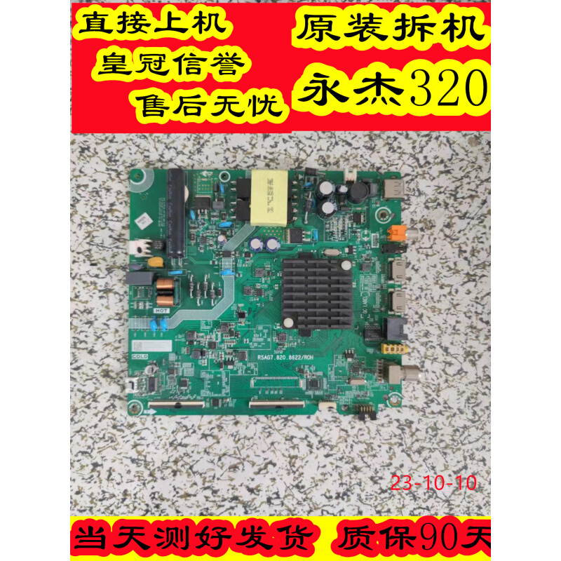 原A装海信43HS260 HZ43A35主板 RSAG7.820.8622屏HD425V1F71 电子元器件市场 显示屏/LCD液晶屏/LED屏/TFT屏 原图主图