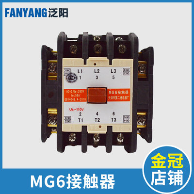 天津第二继电器厂电梯MG6 AC110 220V DC80V  封星接触器