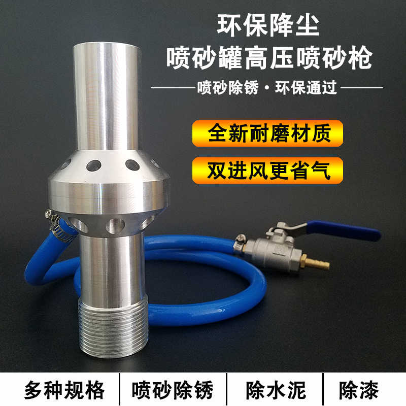 移动水喷砂枪高压喷沙双进风喷砂枪喷砂机配件液体喷砂罐喷嘴枪头