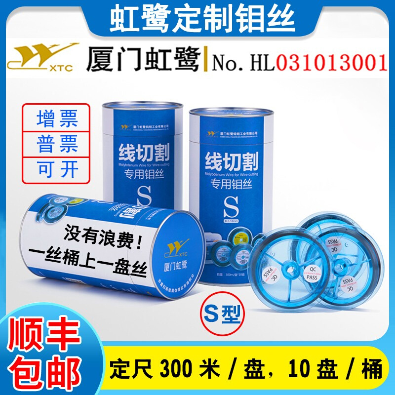 线切割专用配件厦门钼丝S型3000米桶装300米/卷0.18mmT型原装