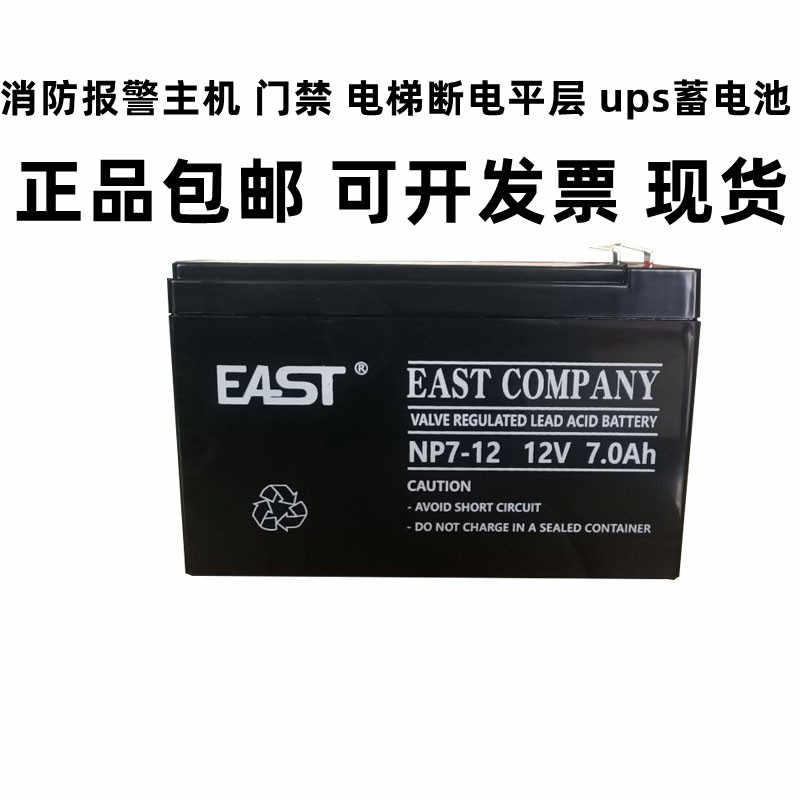 EAST易事特蓄电池NP7-12 NP9-12 NP17-12 12v24ah38ah65ah100ah