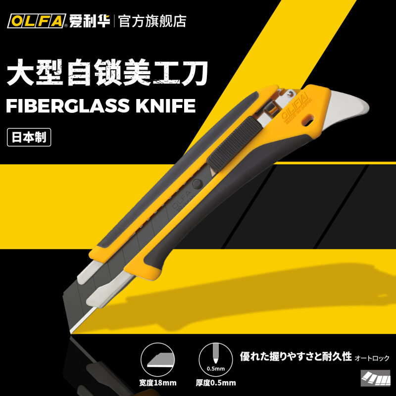 OLFA爱利华日本经典美工刀重型193B切割刀18mm自锁切割刀L5-AL