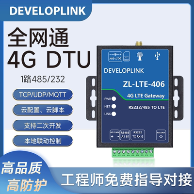 4G物联DTU网关Cat1RS485232透传Modbus转MQTT远程传输云台406408