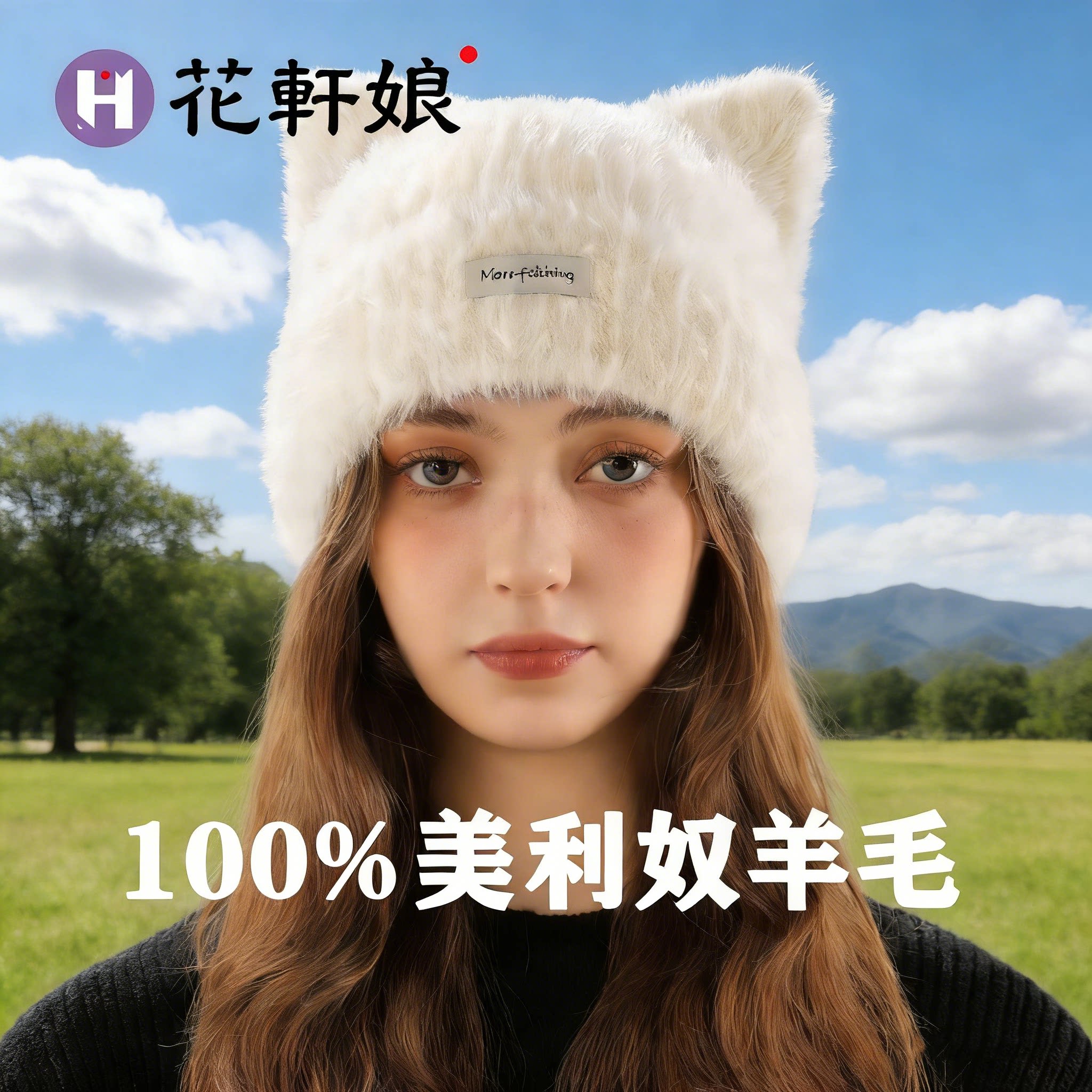 花轩娘秋冬季新款100%羊毛时尚百搭保暖防寒护耳可爱猫耳朵针织帽