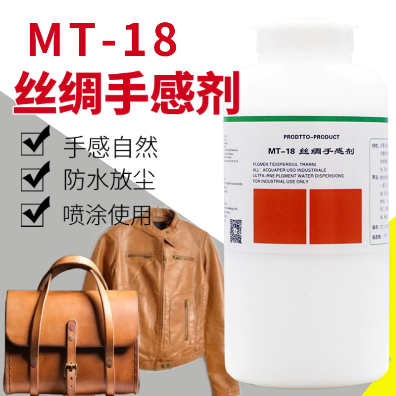 洁宝丝绸手感剂MT-18使皮革1kg皮革皮具皮衣护理防尘抗静电保养