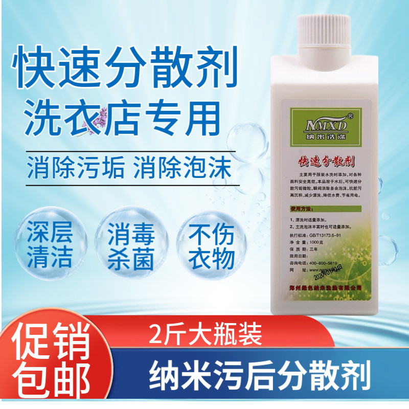 纳米快速分散剂洗衣液泡沫消除剂减少漂洗助剂快速洗涤洗衣消泡剂