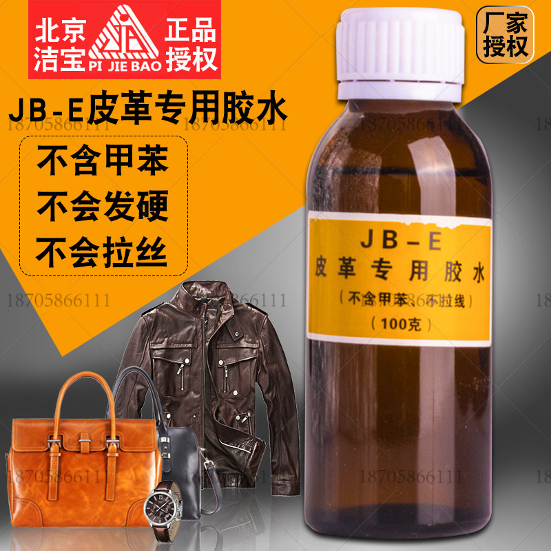 皮革专用胶水透明软性粘