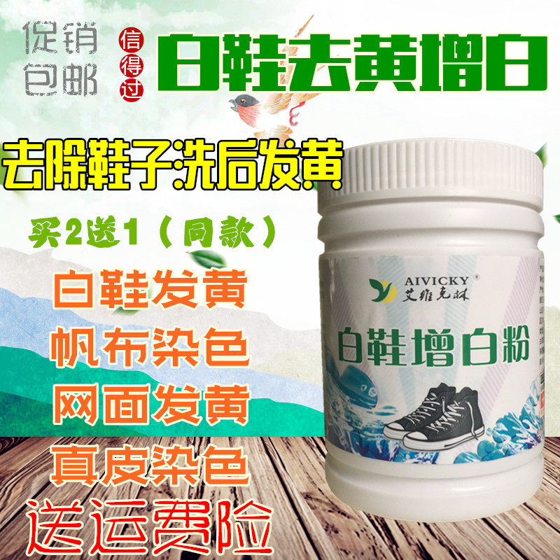 白色帆布鞋增白粉鞋漂白剂小白鞋神器晒黄染色去除剂布鞋清洗剂