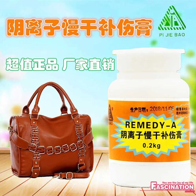 洁宝阴离子慢干补伤膏修皮