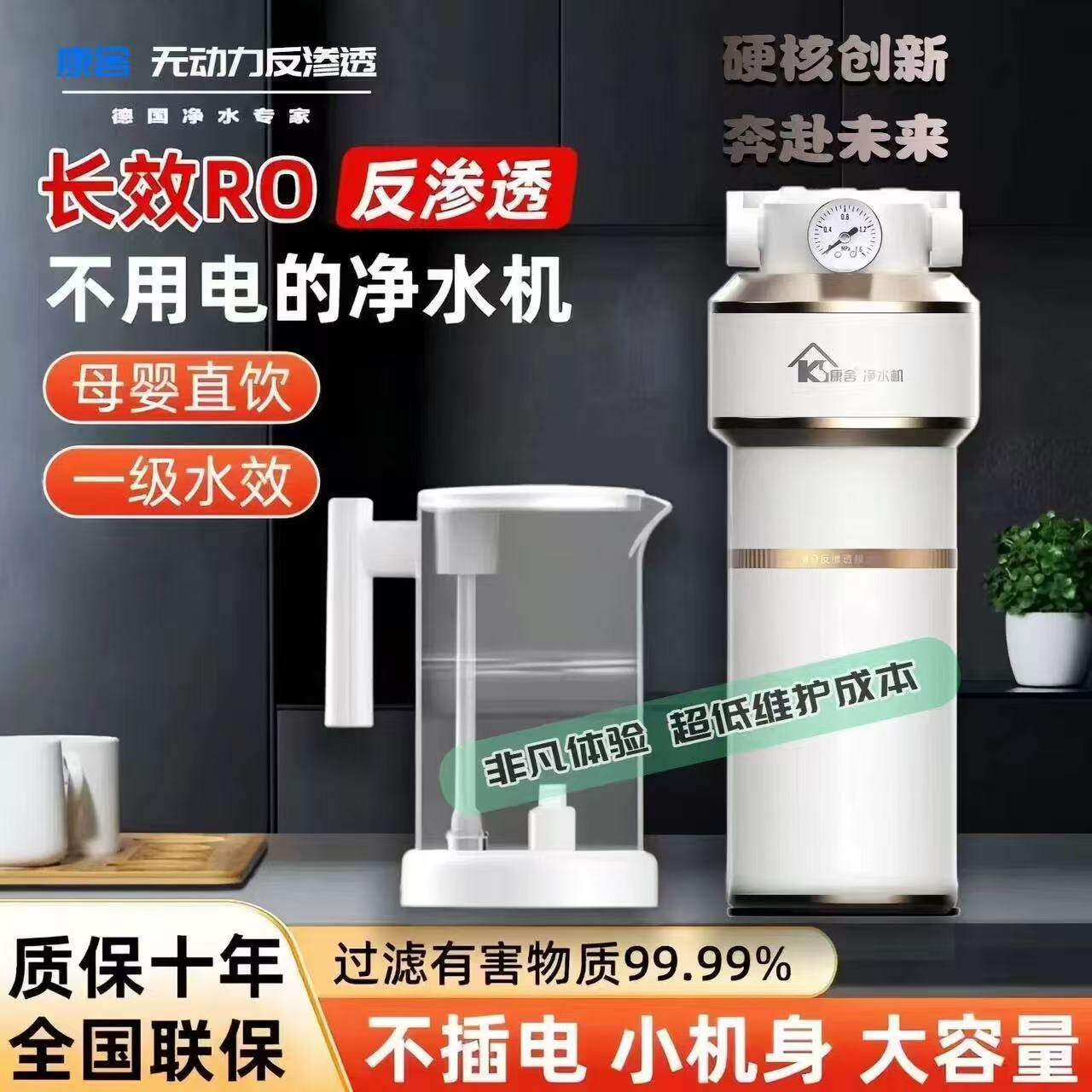 康舍双水型RO机不插电母婴直饮厨房家用自来水终端反渗透滤水机
