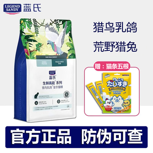 蓝氏猫粮猎鸟乳鸽冻干生骨肉增肥发腮全价成猫幼猫粮1.5kg/10kg
