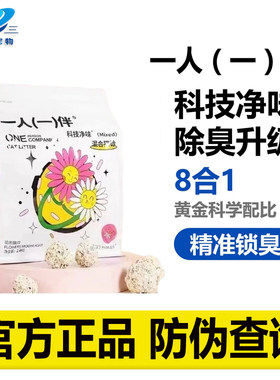一人一伴豆腐混合猫砂2.4kg