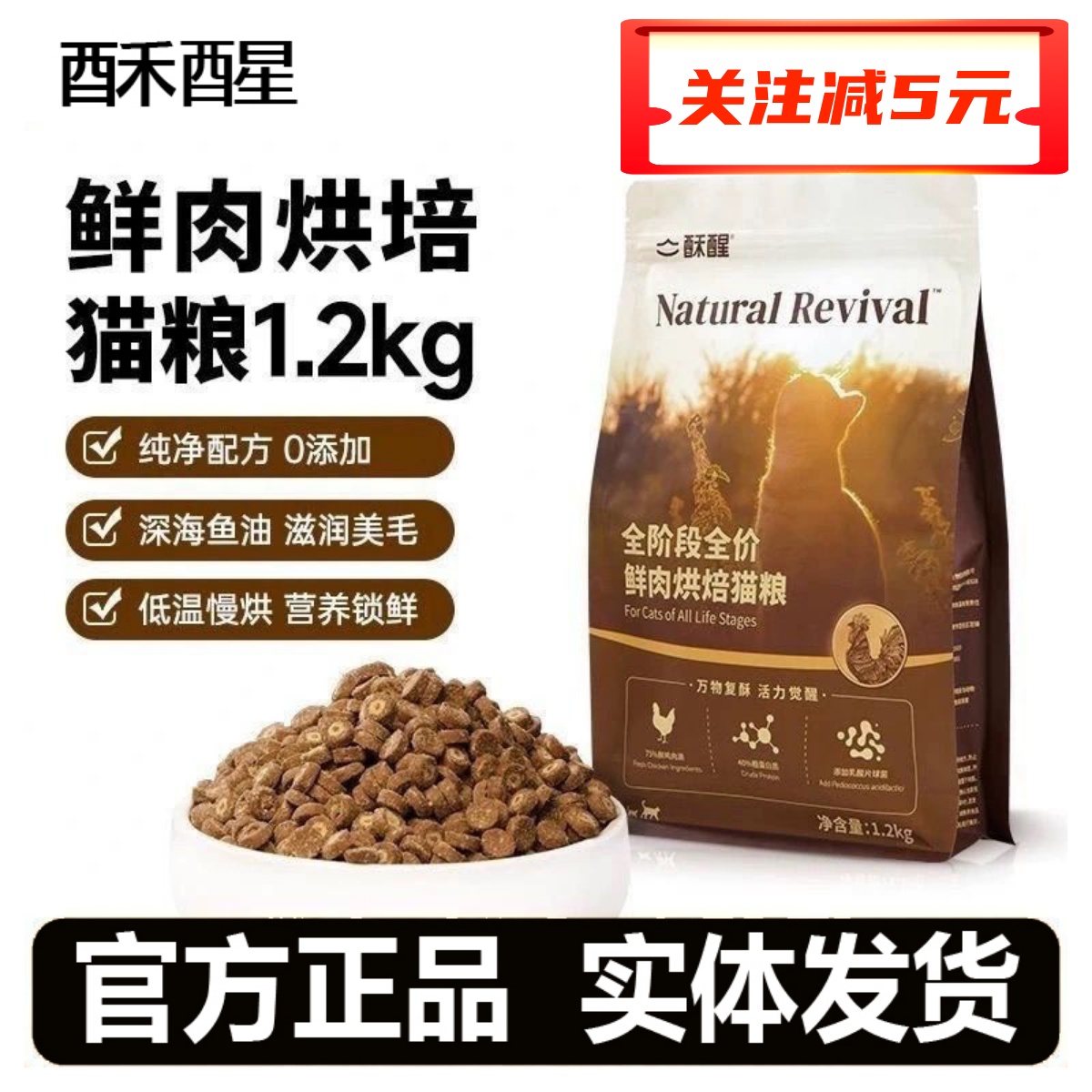 酥醒猫粮鲜肉烘焙正品保证