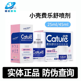 小壳费乐舒喷剂猫面部信息素猫咪外出情绪安抚舒缓喷雾防应激插电