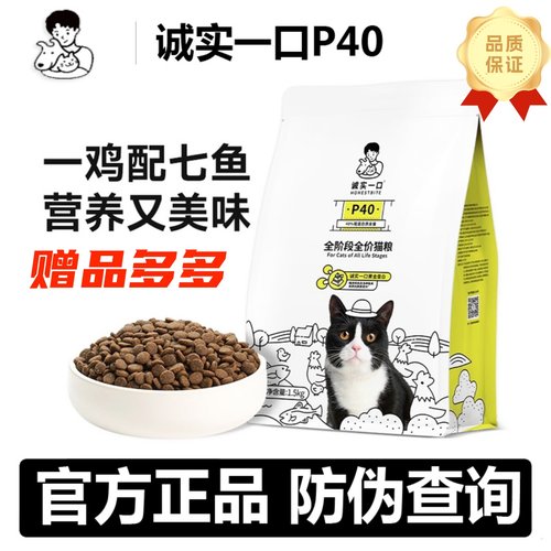诚实一口猫粮P40高蛋白成猫幼猫全期1.5kg全价粮营养增肥发腮正品