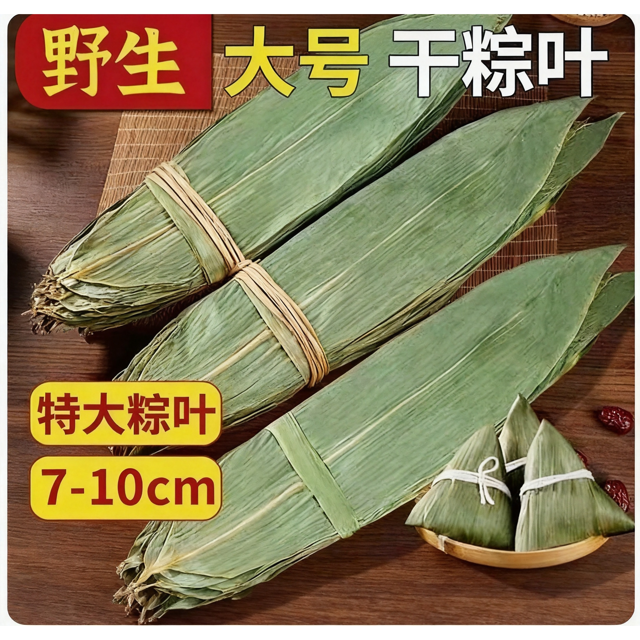 特大号野生粽叶干粽叶端午包粽子专用粽子叶干箬叶送棉线麻竹叶