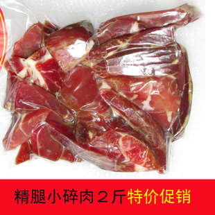 包邮 金华火腿厂家直供去骨精腿瘦肉大块火腿碎肉发酵风干腊肉做酱