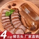 4斤装 五香猪舌头猪口条整只酱卤味熟食凉菜新鲜真空包装 开袋即食