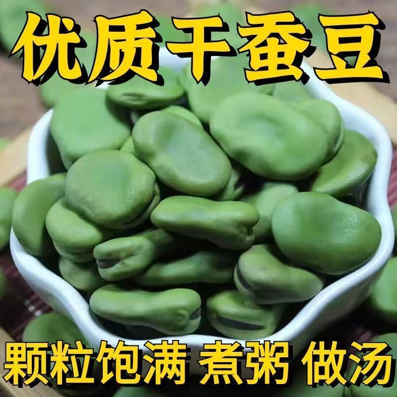 精选农家青皮蚕豆干货罗汉豆可油炸青胡豆兰花豆可发芽新鲜豆