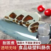 塑料肠衣食品级耐高温灌肠塑料皮家用香蕉火腿淀粉鸡蛋肠灌肠工具