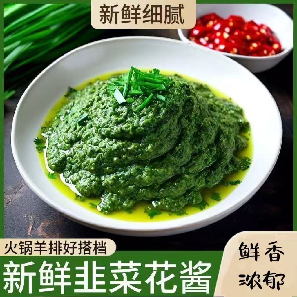 鲜采韭菜花自然捣制咸香适口蘸食拌菜调汤家常风味佐餐调料