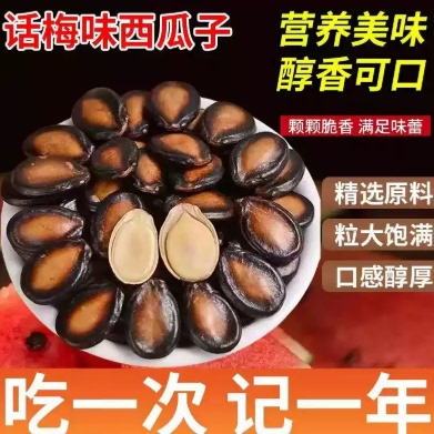 香脆西瓜子五香话梅组合壳薄好剥肉厚实办公室日常休闲坚果炒货