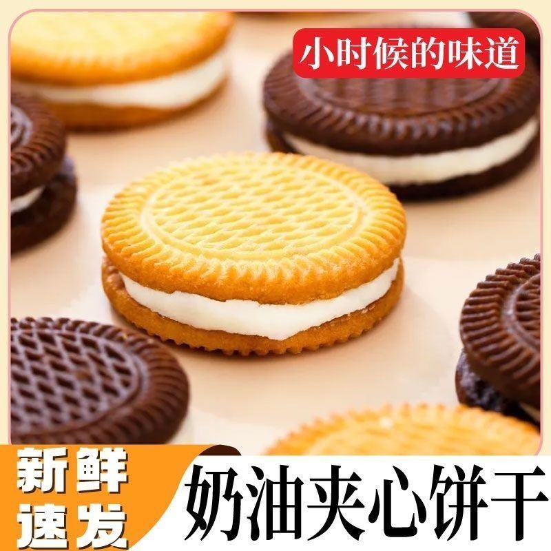 【怀旧零食】1+1夹心饼干批发整箱特惠奶油甩卖代发早餐休闲食品